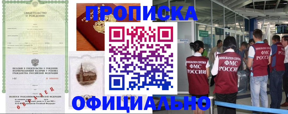 прописка гарантия в Зеленогорске
